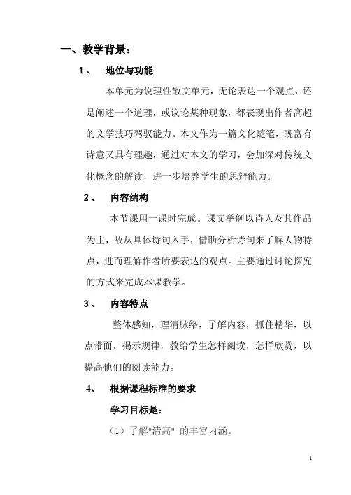 漫话清高教案