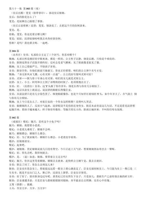 甄嬛传电子版剧本第61-70集