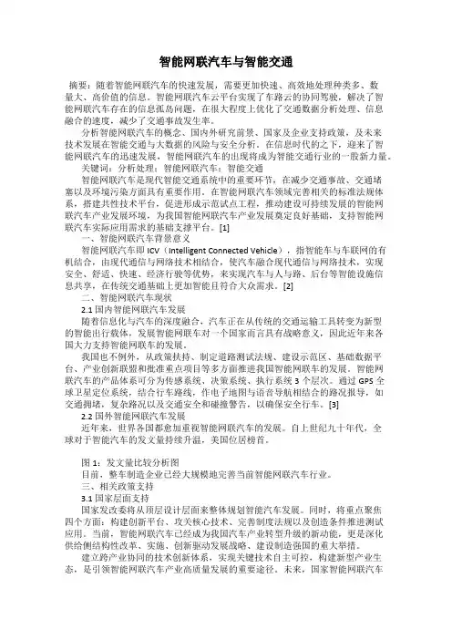 智能网联汽车与智能交通