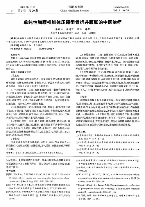 单纯性胸腰椎锥体压缩型骨折并腹胀的中医治疗