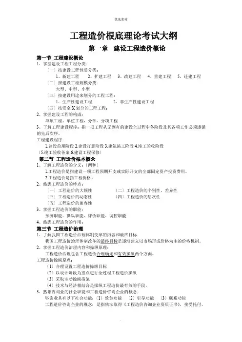 造价员考试大纲