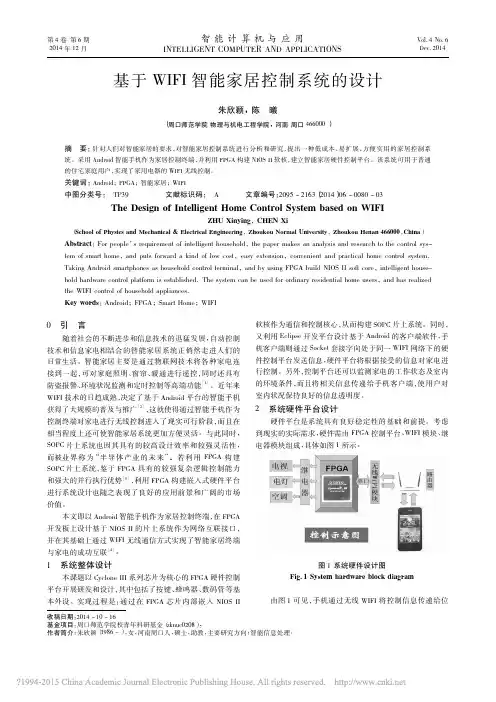 基于WIFI智能家居控制系统的设计