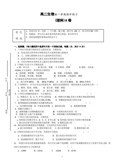 高二生物第一学期期中练习