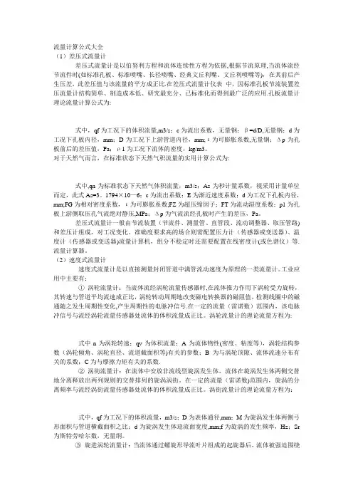 流量计算公式大全
