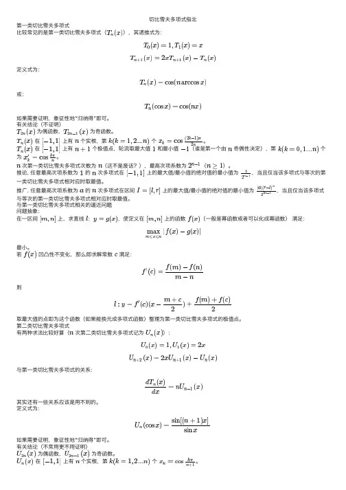切比雪夫多项式指北