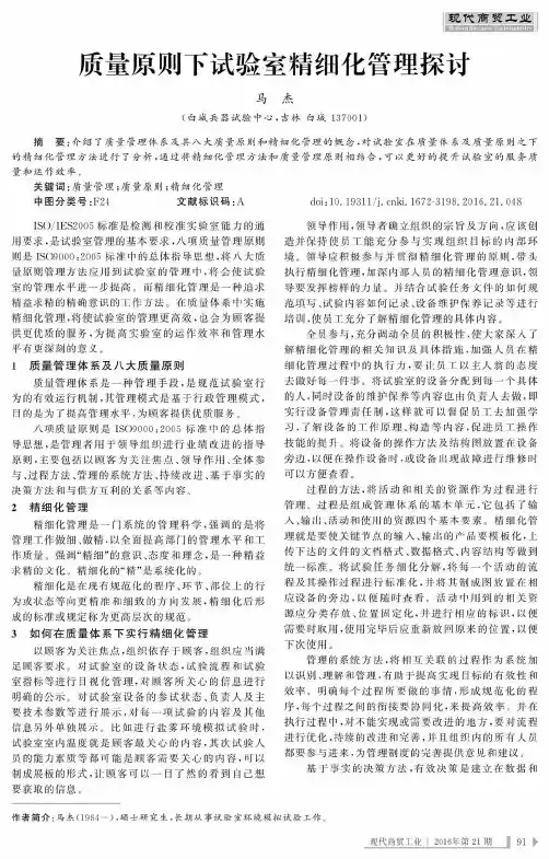 质量原则下试验室精细化管理探讨