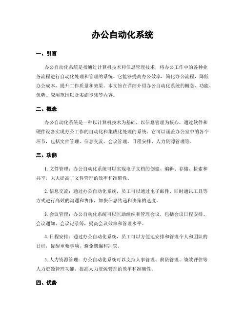 办公自动化系统