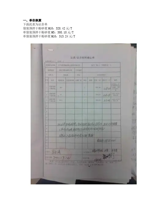 99定额预拌砂浆砌筑换算