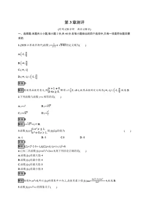 最新湘教版高中数学必修一课后习题--第3章测评