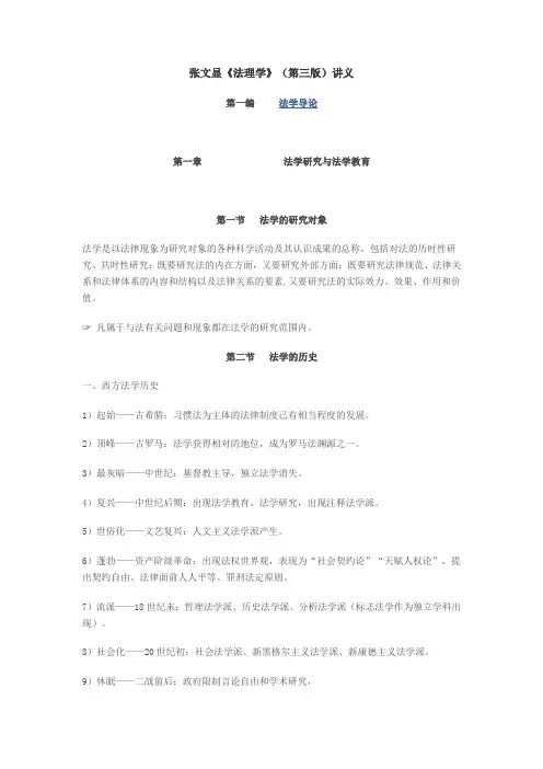 法理学讲义_张文显(第三版)
