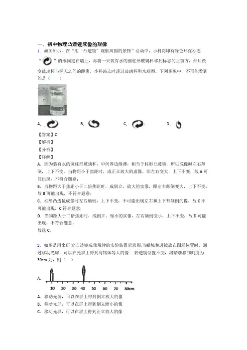 备战中考物理《凸透镜成像的规律》专项训练含答案