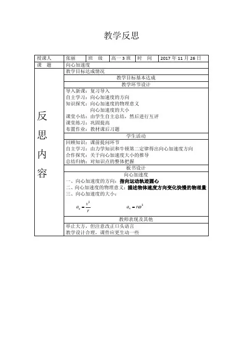 高一物理 向心加速度教学反思