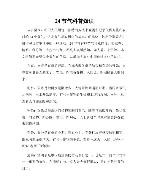 24节气科普知识