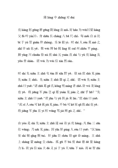 隆中对注音版文言文