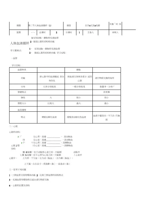 江苏省盐城市七年级生物下册10.2人体的血液循环学案1(无答案)(新版)苏教版