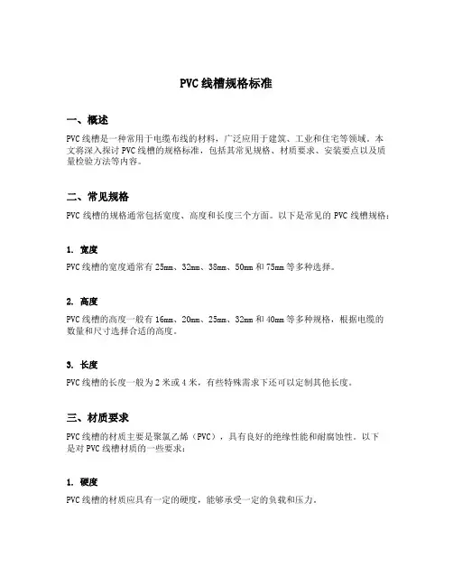 pvc线槽规格标准