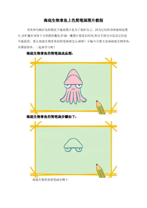 海底生物章鱼上色简笔画图片教程