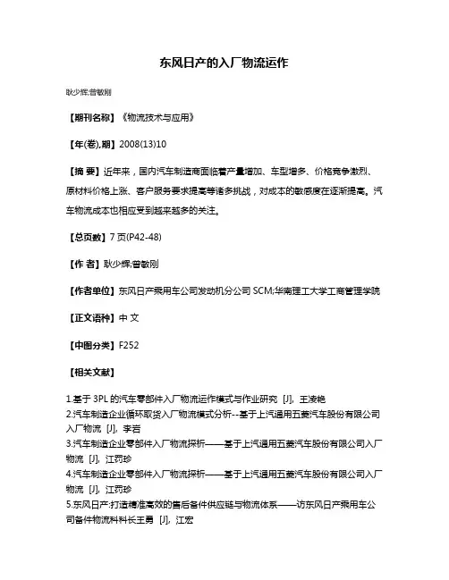 东风日产的入厂物流运作