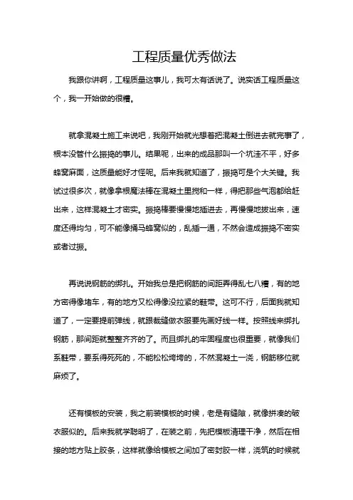 工程质量优秀做法