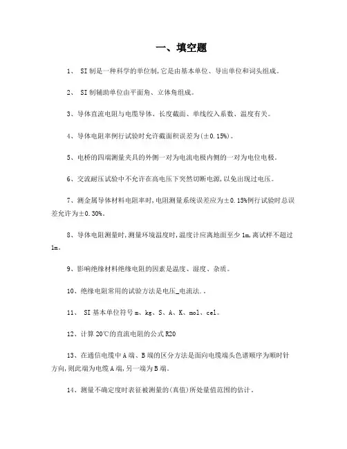 电线电缆检验培训