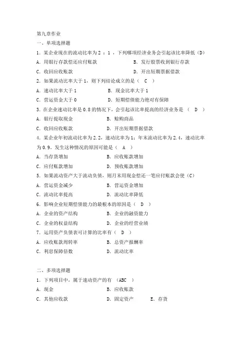 财务报告第三次作业