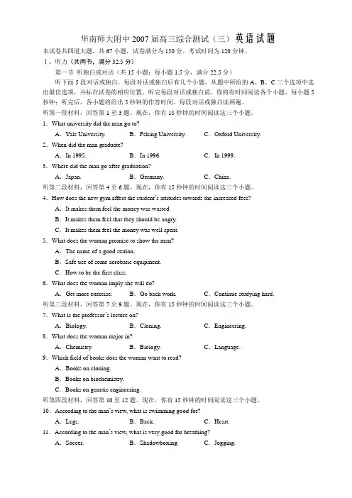 华南师大附中高三综合测试(三)英语试题