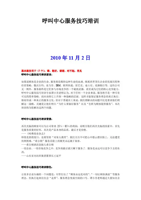 呼叫中心服务技巧培训.doc