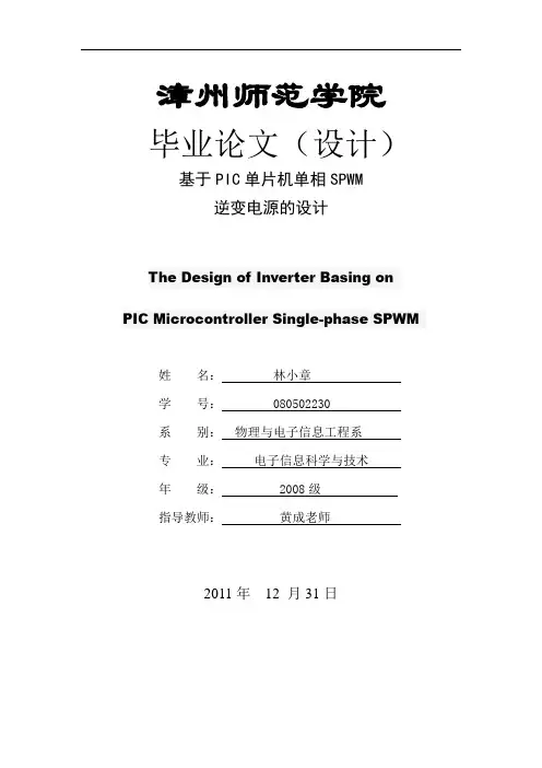 单相逆变电源的毕业设计