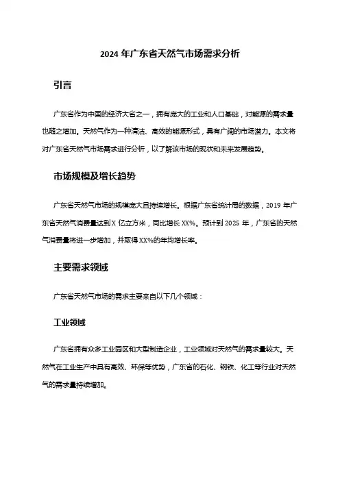 2024年广东省天然气市场需求分析
