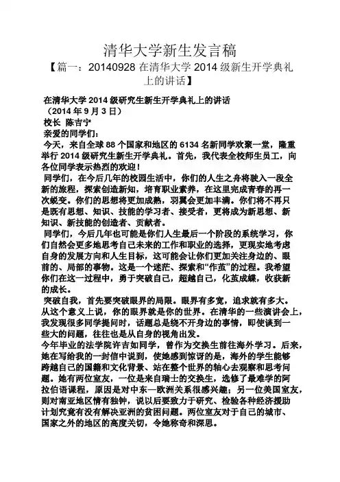 清华大学新生发言稿