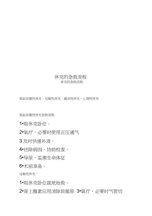休克的急救流程
