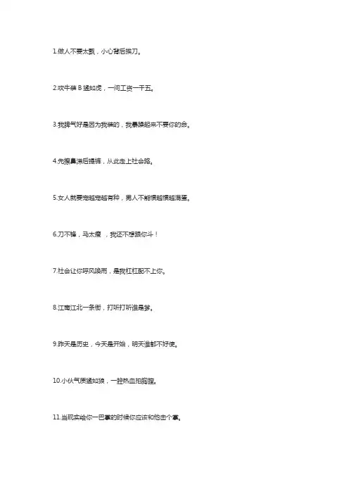社会语录