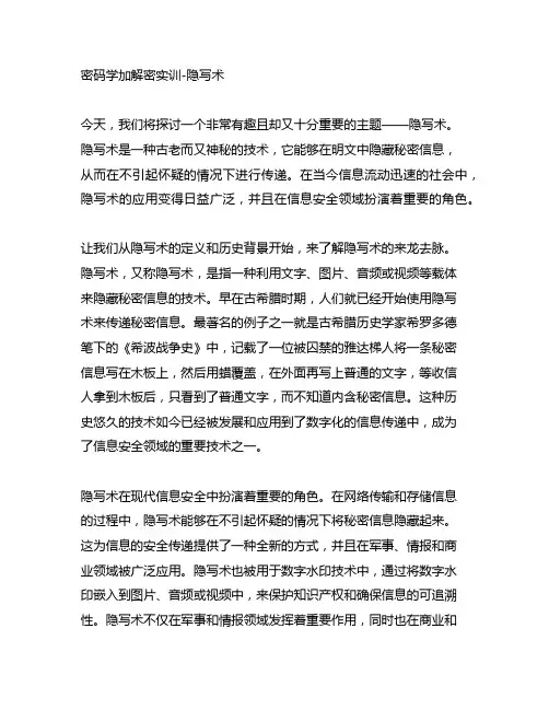密码学加解密实训-隐写术(第1题)