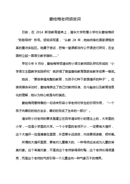 窦桂梅老师颁奖词