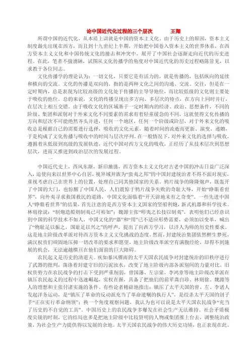 论中国近代化过程的三个层次