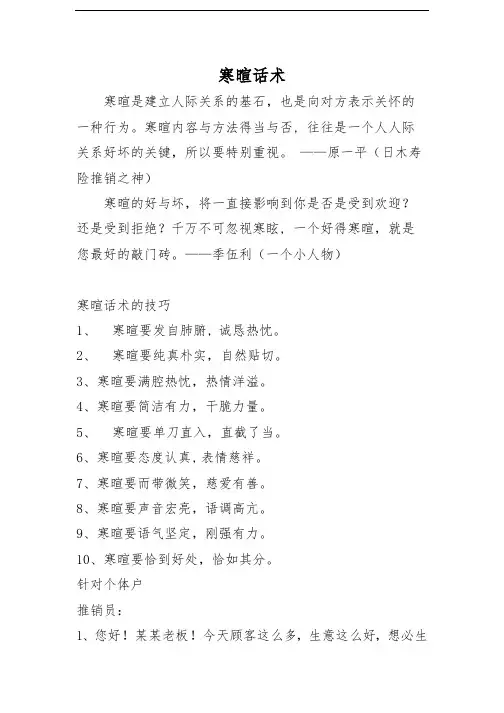 寒暄经典话术
