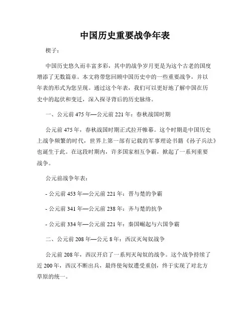 中国历史重要战争年表