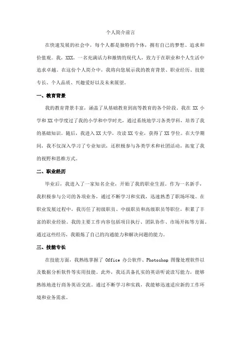 个人简介前言