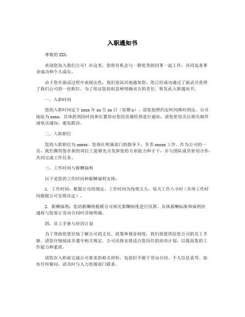 入职通知书