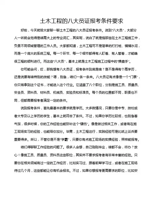 土木工程的八大员证报考条件要求