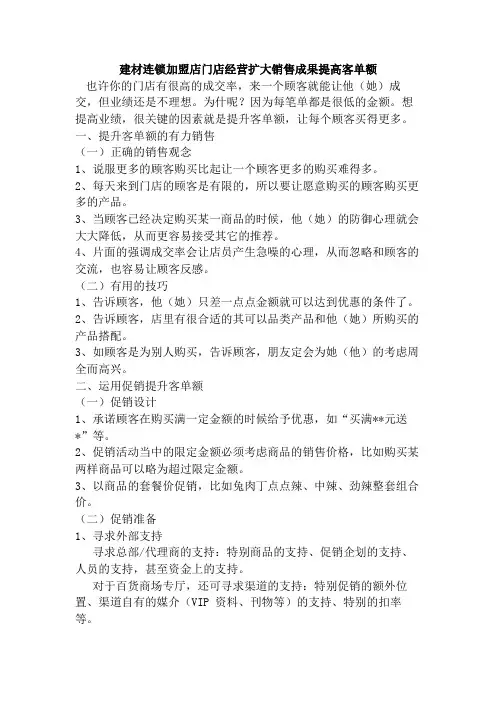 建材连锁加盟店门店经营扩大销售成果提高客单额