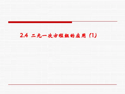 二元一次方程组应用.ppt