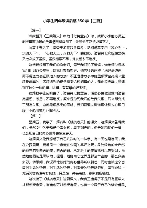 小学生四年级读后感350字【三篇】