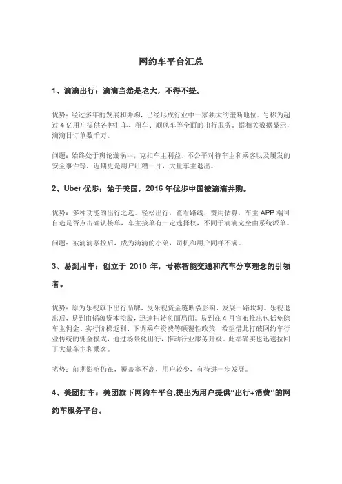 网约车平台汇总