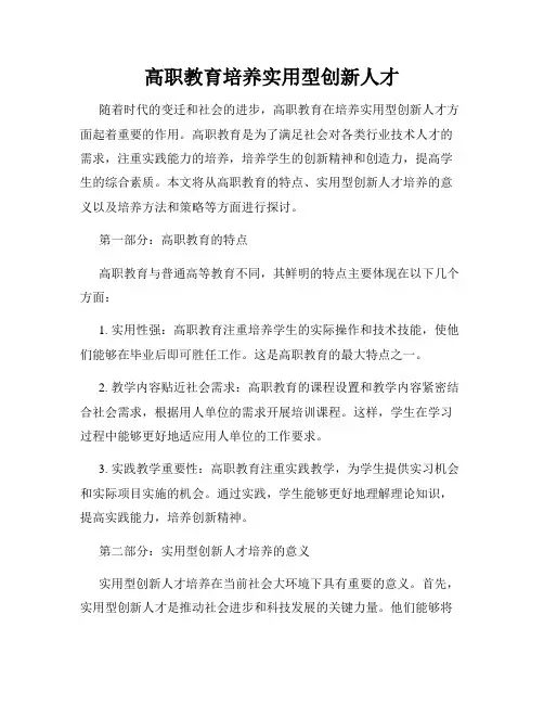 高职教育培养实用型创新人才