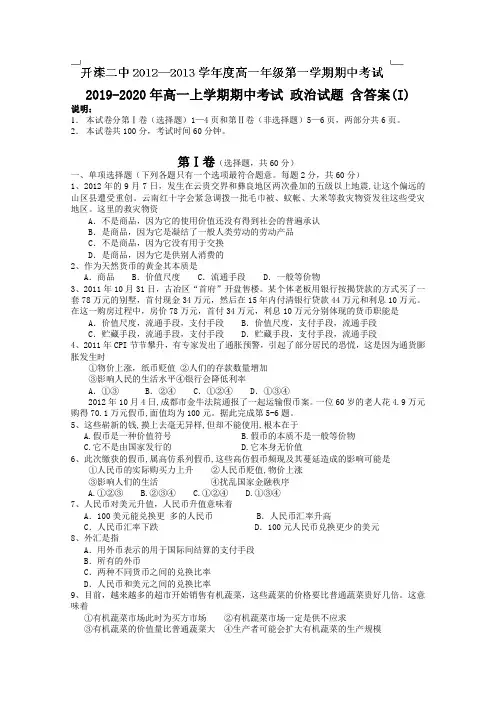 2019-2020年高一上学期期中考试 政治试题 含答案(I)