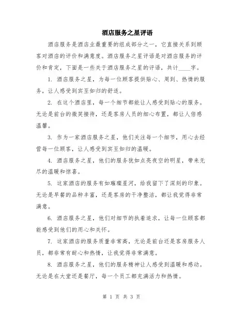 酒店服务之星评语