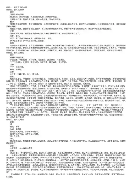 柳原文、翻译及赏析15篇