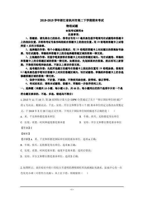 2018-2019学年浙江省杭州市高二下学期期末考试物理试题