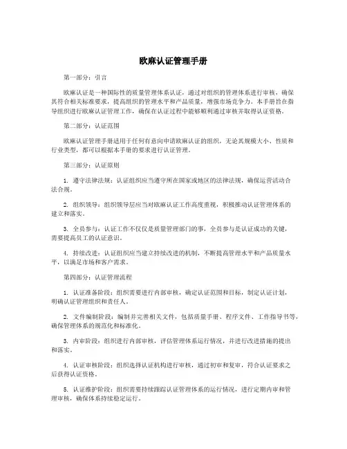 欧麻认证管理手册